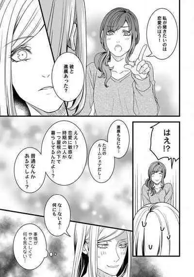 [Tadano Akira] Room Share - Yajuu Host to Futarikurashi 1-12