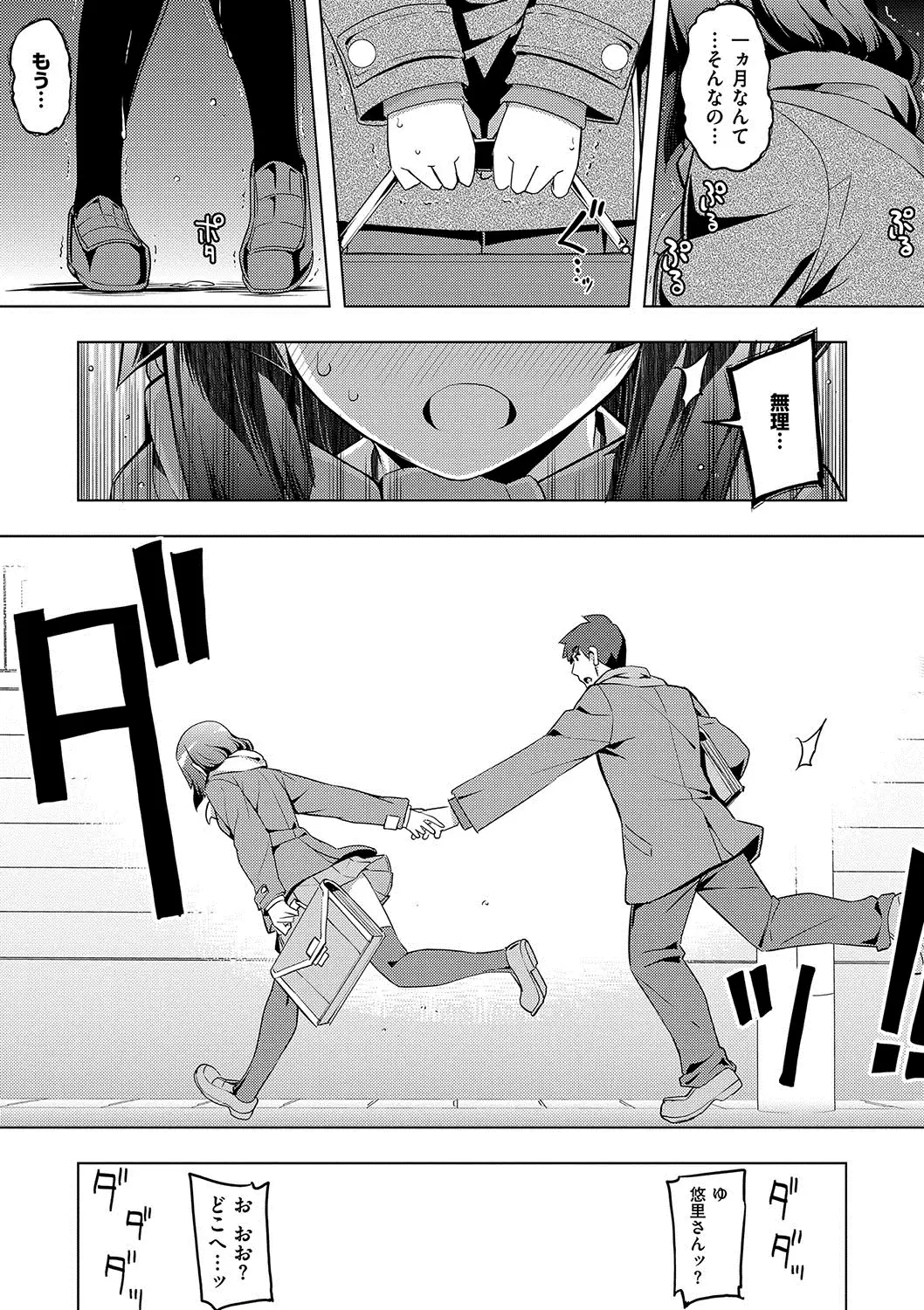 Fukutsu no Perorist