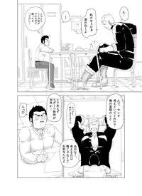 [Gakuranman] Deka Seito to Chibi Sensei [Digital]