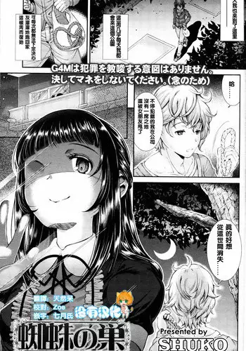 [SHUKO] Kumo no Su (Girls forM Vol. 11) [Chinese] [????]