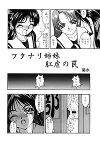 [Kikka-Shurou] Apocrypha Ver.1.0