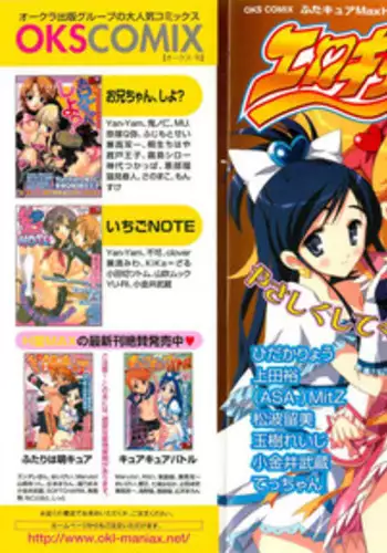 [Anthology] Cure Bitch Marin HC ~Atashi datte SemeSeme shitai~