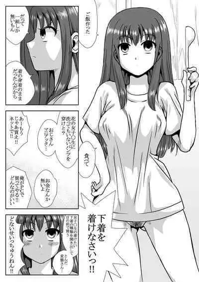 Ie no Mae de Onnanoko o Hirou