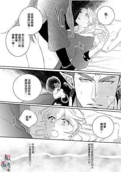 [Sassa Man] Oni no Hana Sagashi 1-7 | 鬼之花寻记~01-07话 [Chinese] [橄榄汉化组] [Digital]
