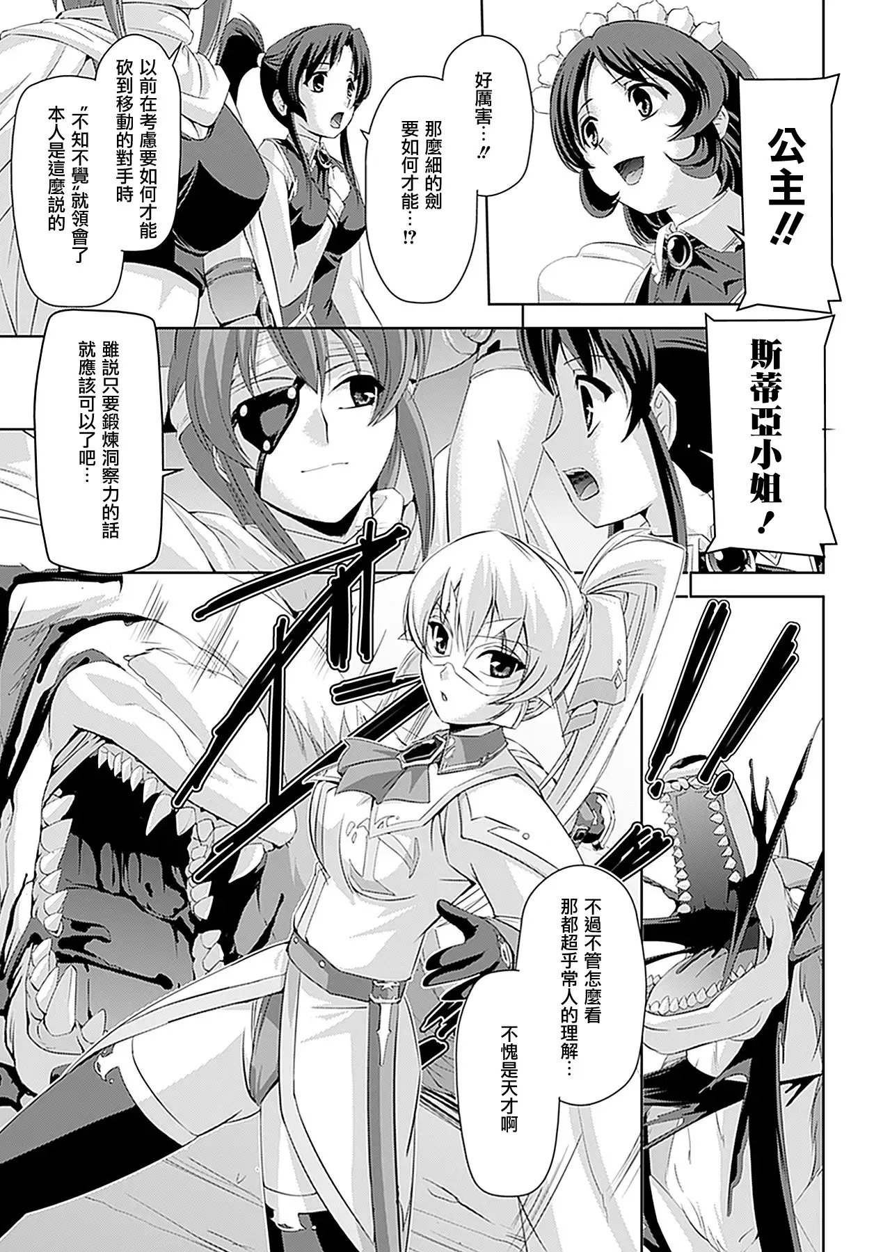 Shirayuri no Kenshi ~Sennou Majoku Hen~