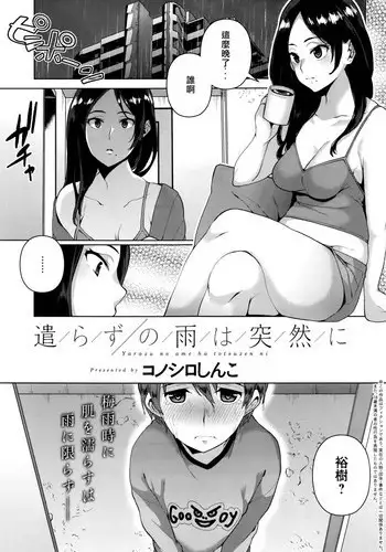 Yarazu no Shunrin | 挽行春雨