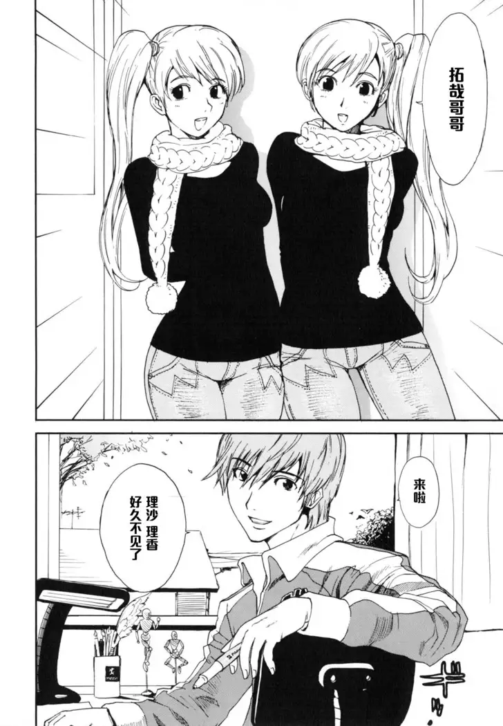 Brother Complex