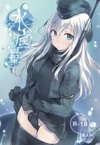 (C88) [Dream Halls! (Tsuzuri)] Suiteika (Kantai Collection -KanColle-) [Chinese] [想抱雷妈汉化组]