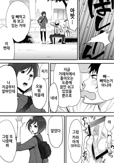 Koukan ─ Ano Toki… Ano Musume Toitsu Tetara ─ 1 Ch. 1