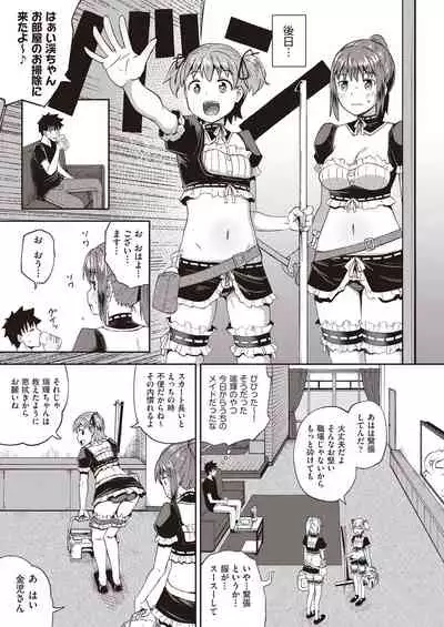 osananajimi wa ore no senzoku o kuchi meido hanbai-bi 【poncocchan】