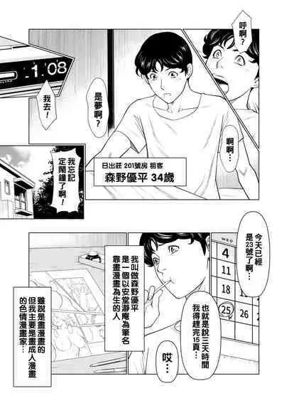 [Takasugi Kou] Hinodesou no Onna-tachi Ch. 1-6 [Chinese] [Digital]