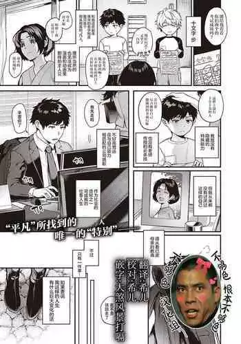 Uraomote Petriangle Chuuhen