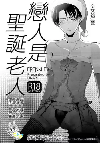 (FALL OF WALL Nagoya) [UNAP! (Maine)] GABURI (Shingeki no Kyojin)