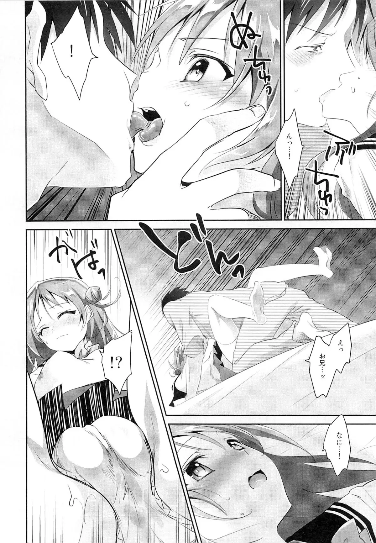 Risou no Imouto 2