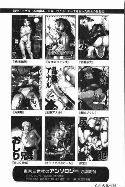 [Anthology] Anal-kan Anthology - Hiraku Koumon [Chinese] pixelup