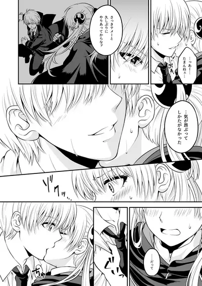 [Ochawannomushi (Chawa)] Ima Sugu Koko de Chichi o Dase (Gintama) [Digital] [Incomplete]