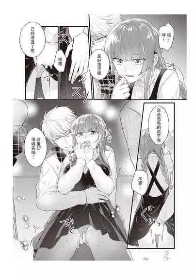 Densha de, Jugyou. Sensei to. | 在电车里，上课。和老师。1-7