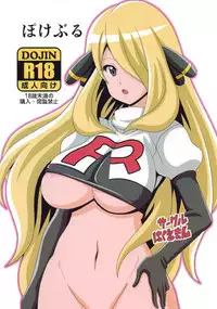 (C90) [Haguruman (Koutarosu)] Pokeburu (Pokémon)