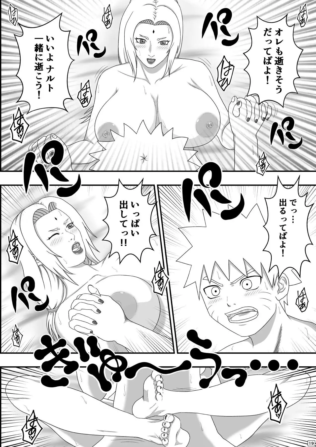 ツナデの性教育