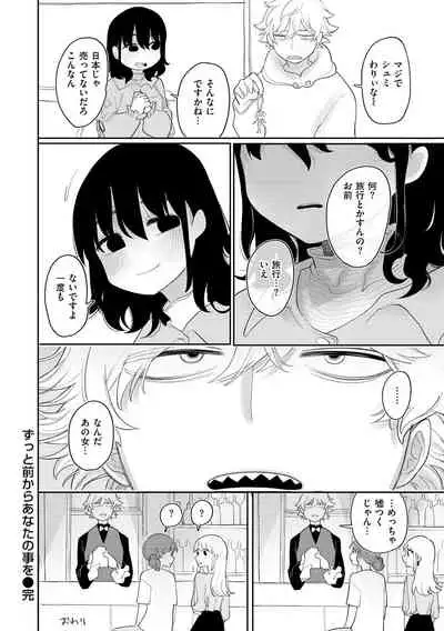 [Idaten Funisuke]Become Your Only Female [with Digital only bounus]