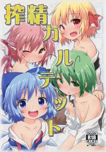(C87) [Gainamon (Natsu no Koucha)] Sakusei Quartet (Touhou Project)