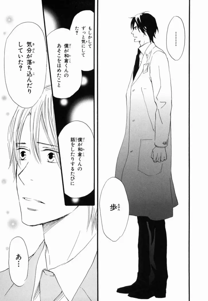 Boku wa Subete o Shitte Iru Vol.02