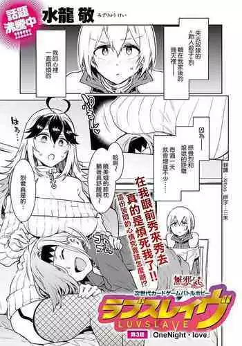 Luvslave Ch. 16
