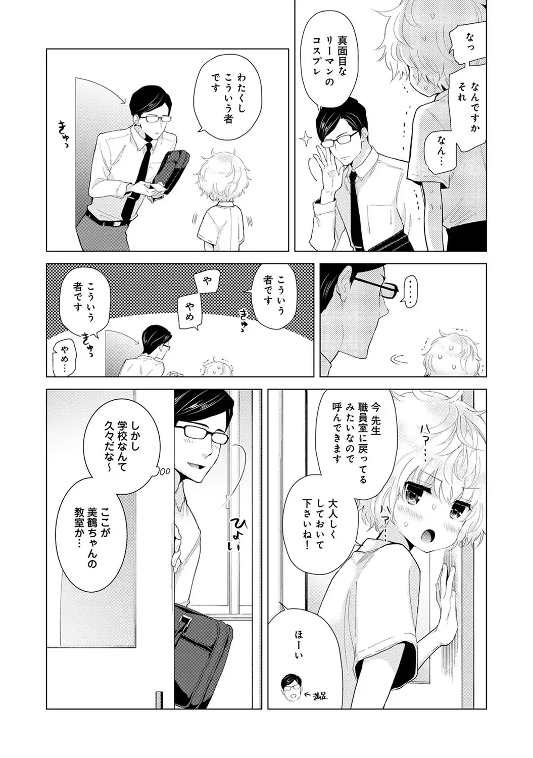 Noraneko Shoujo to no Kurashikata Ch. 1-16