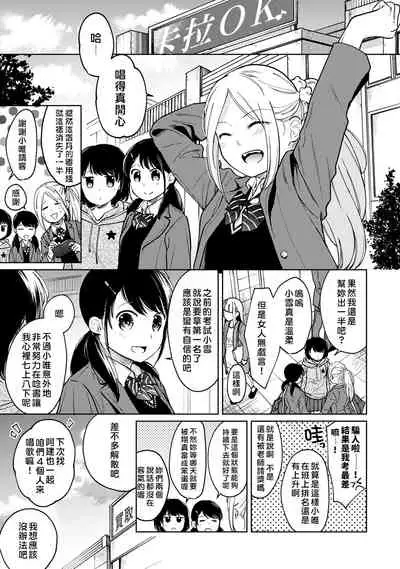 1LDK+JK Ikinari Doukyo? Micchaku!? Hatsu Ecchi!!? | 1LDK+JK 突然間展開同居？ 極度貼近！？初體驗！？ Ch. 18-29