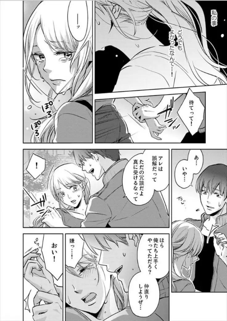 Hakui no Kedamono -Sensei no Yubi de Kanji Chau- Ch01-04