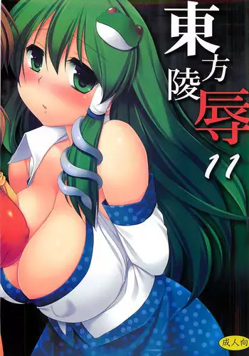 (Kouroumu 7) [Nagiyamasugi (Nagiyama)] Touhou Ryoujoku 11 (Touhou Project) [Chinese] [紫苑汉化组]