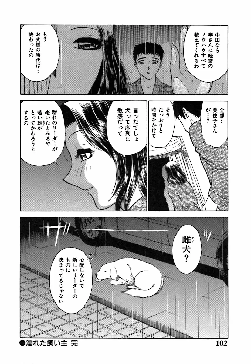 Kimi ga Nozomu Katachi - Appearance for which you hope