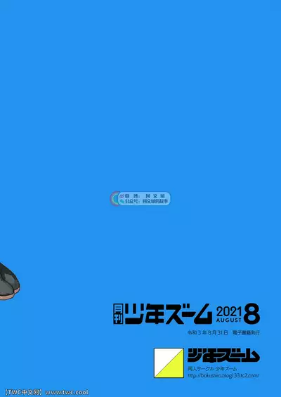 Gekkan Shounen Zoom 2021-08