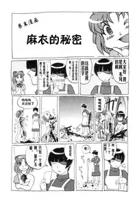 [Uziga Waita] Mai-chan no Nichijou [Chinese]
