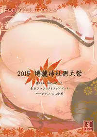 (Reitaisai 12) [Inyu-goya (Inyucchi)] Tengu Shakai no Shoujo-tachi (Touhou Project)