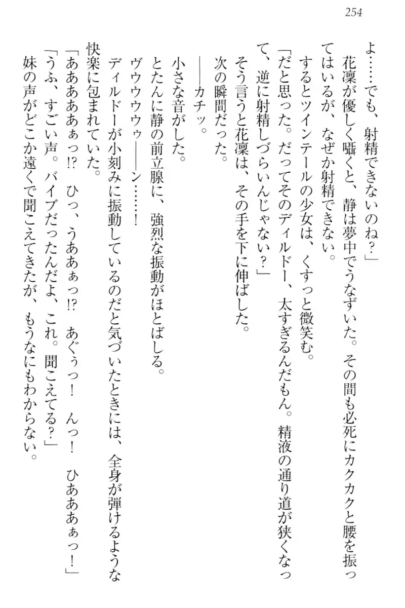 Boku wa Imouto-sama ni wa Sakaraenai