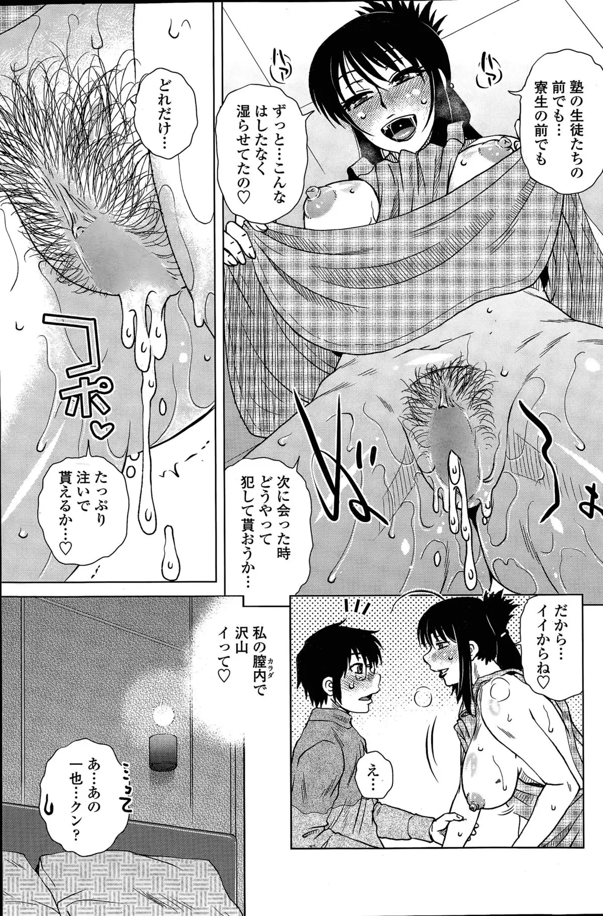 Mikkai-chuu ni Tsuki!