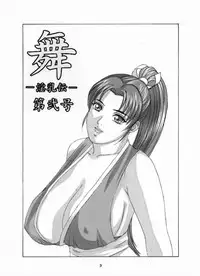 [D-LOVERS (Nishimaki Tohru)] Mai -Innyuuden- Dainigou (King of Fighters) [Digital]