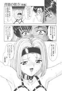 [Mukai Masayoshi] Haitoku no Kanata