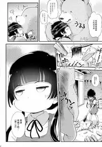 Toro Musume 9 Machi to Loli Kuma