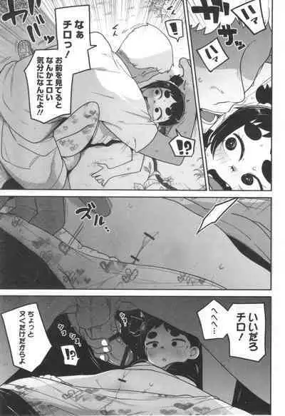 Donzoko Shoujo no Uta - Story of the Abyssal Girl