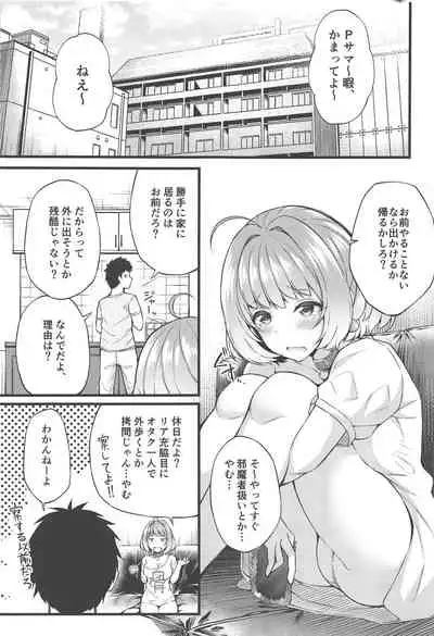 Ie ni Itsuita Riamu to Ecchi na Koto Suru Hon