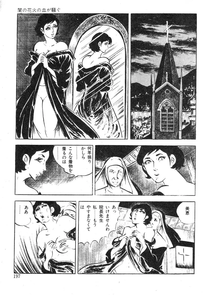Seijuu Gakuen Injuu Hen