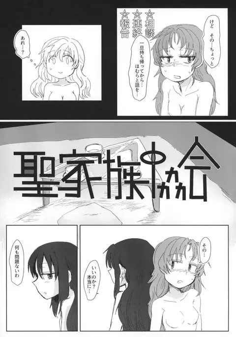Seikazoku Kyoukai
