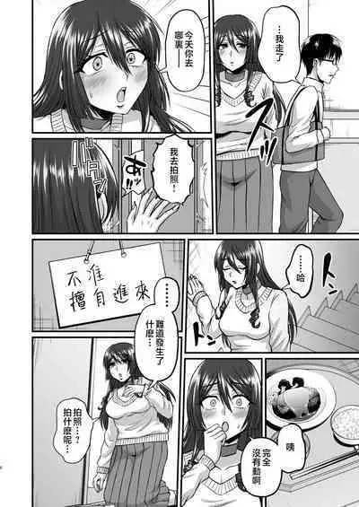 InCha Otaku Cameko no Mama wa Dosukebe Senzoku Doinran Cosplayer