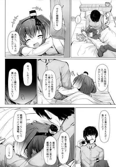 Tokitsukaze to Isshoni. Ni