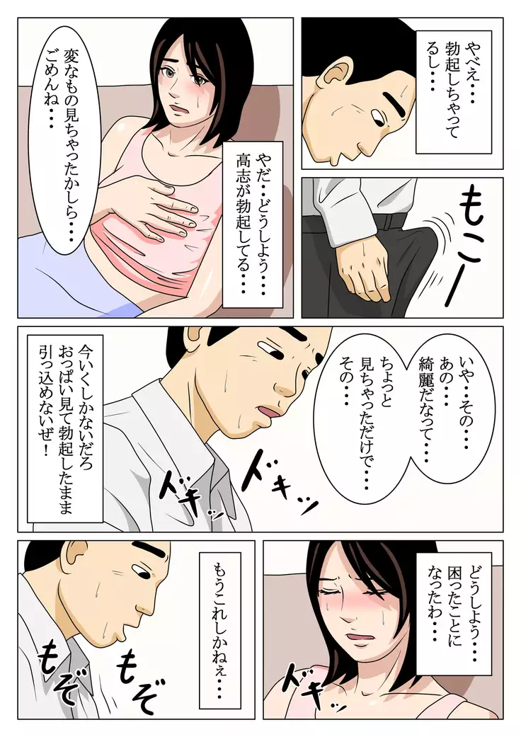 Oyako Soukan -Yumiko to Takashi-