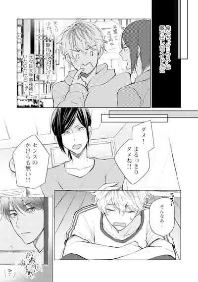 [Enoki Gorou] Gohatto Romance! [Digital]