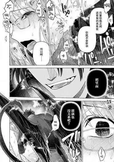 Kojirasekko, Akuma to Ecchi na Keiyaku shita Ken | 关于自卑少女与恶魔签订涩涩契约这件事 1-4