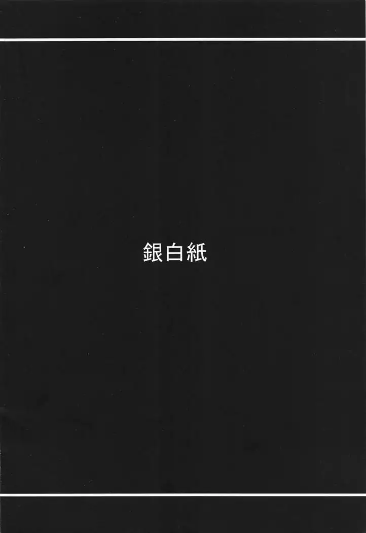 Kizuna 10. ☆4 Saba Itadakimasu